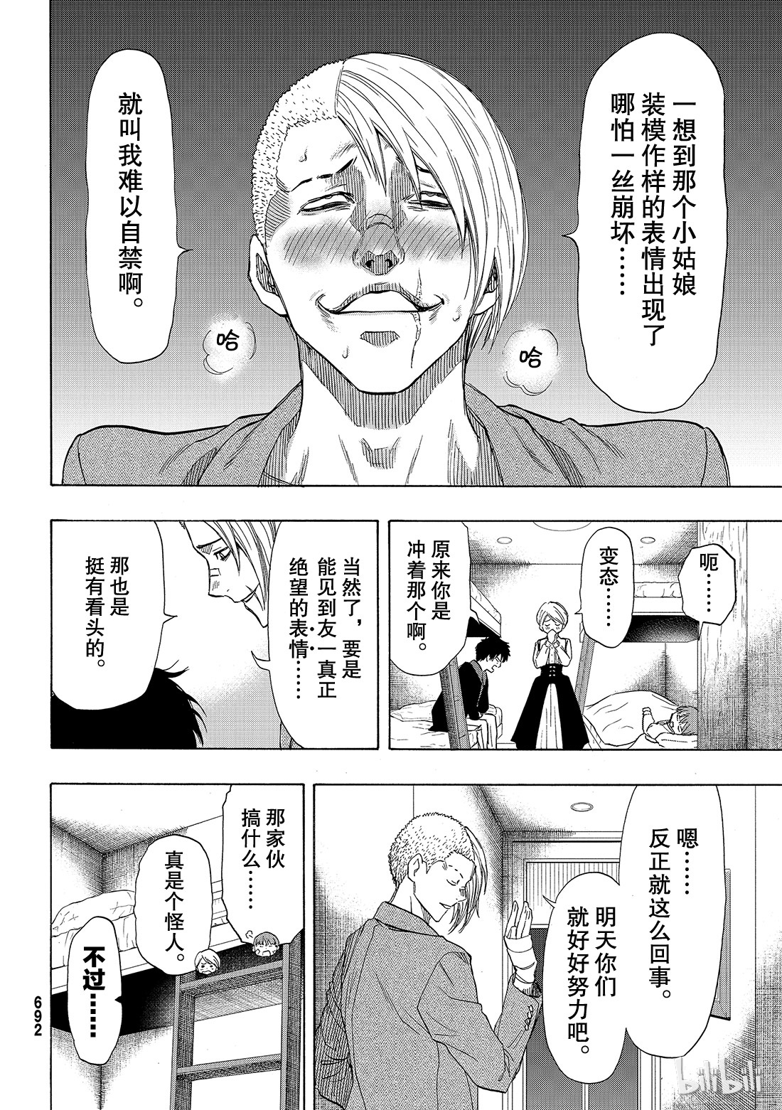 朋友游戏061 “能上演一场精彩的比赛吧”