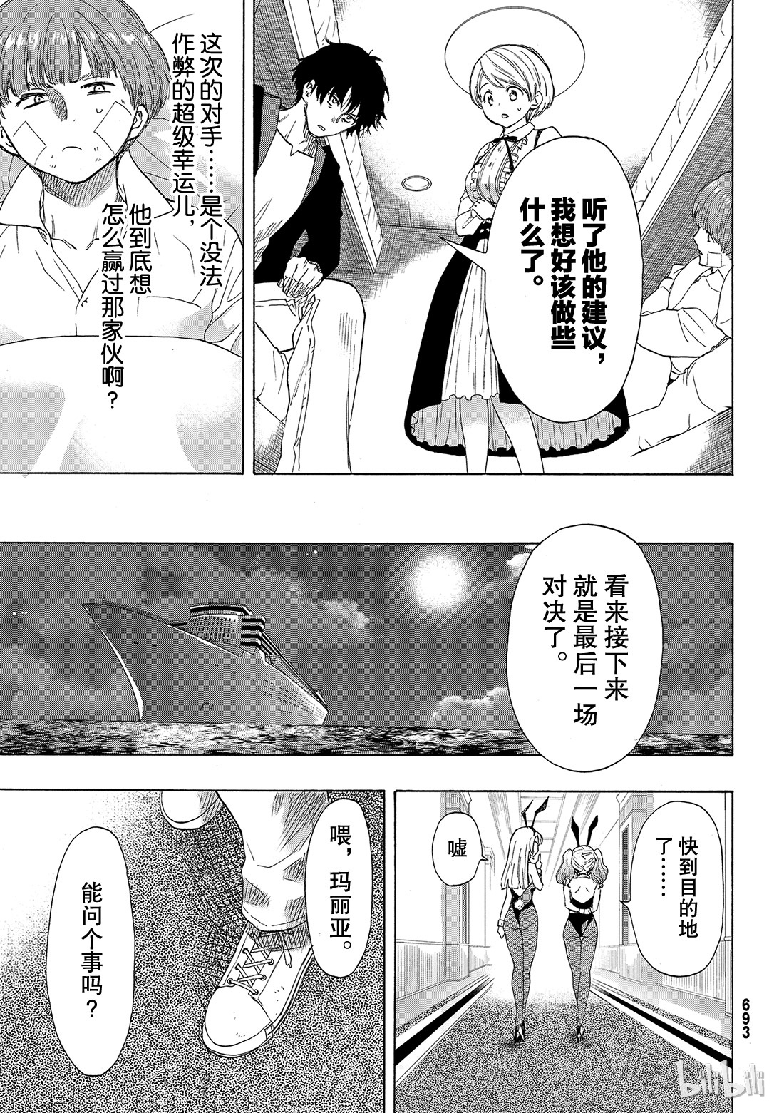 朋友游戏061 “能上演一场精彩的比赛吧”