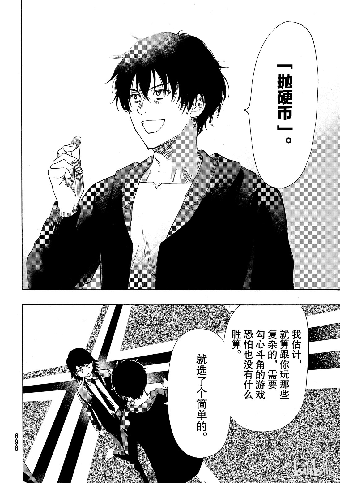 朋友游戏061 “能上演一场精彩的比赛吧”