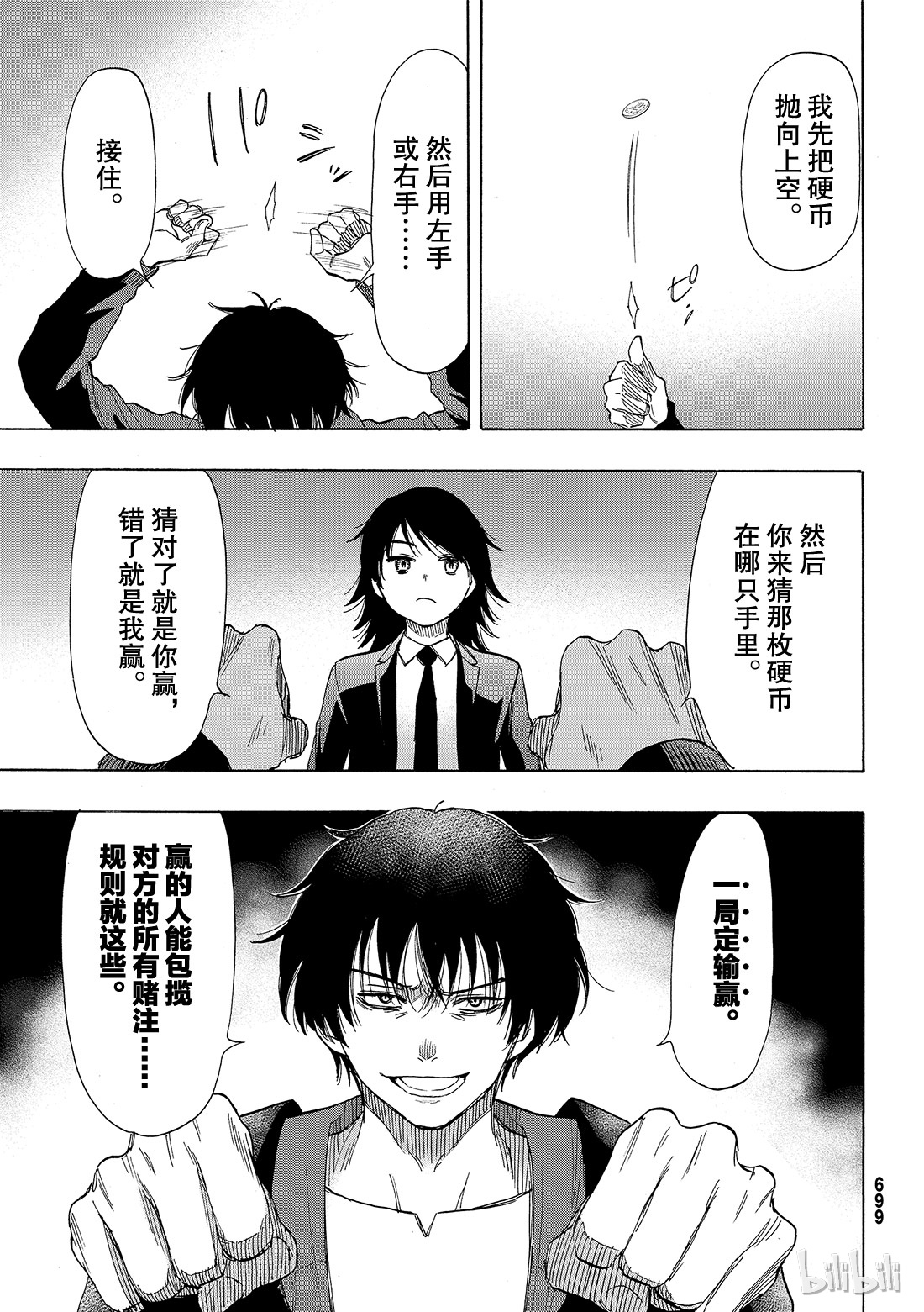 朋友游戏061 “能上演一场精彩的比赛吧”