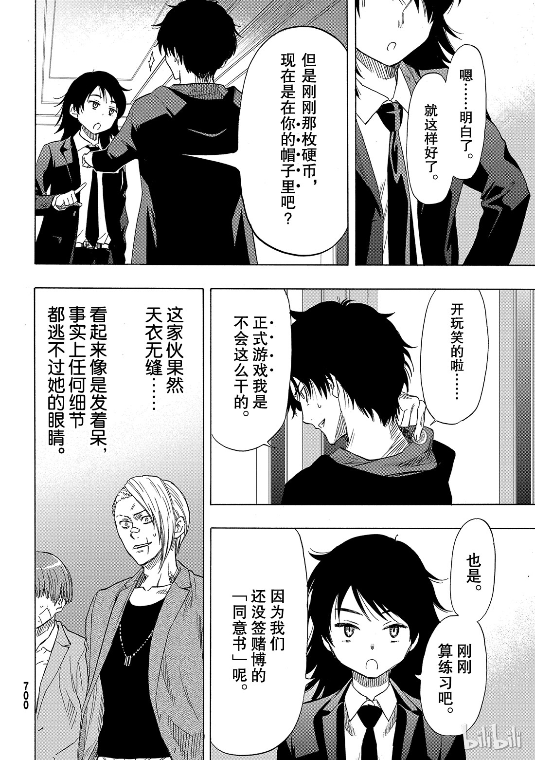 朋友游戏061 “能上演一场精彩的比赛吧”