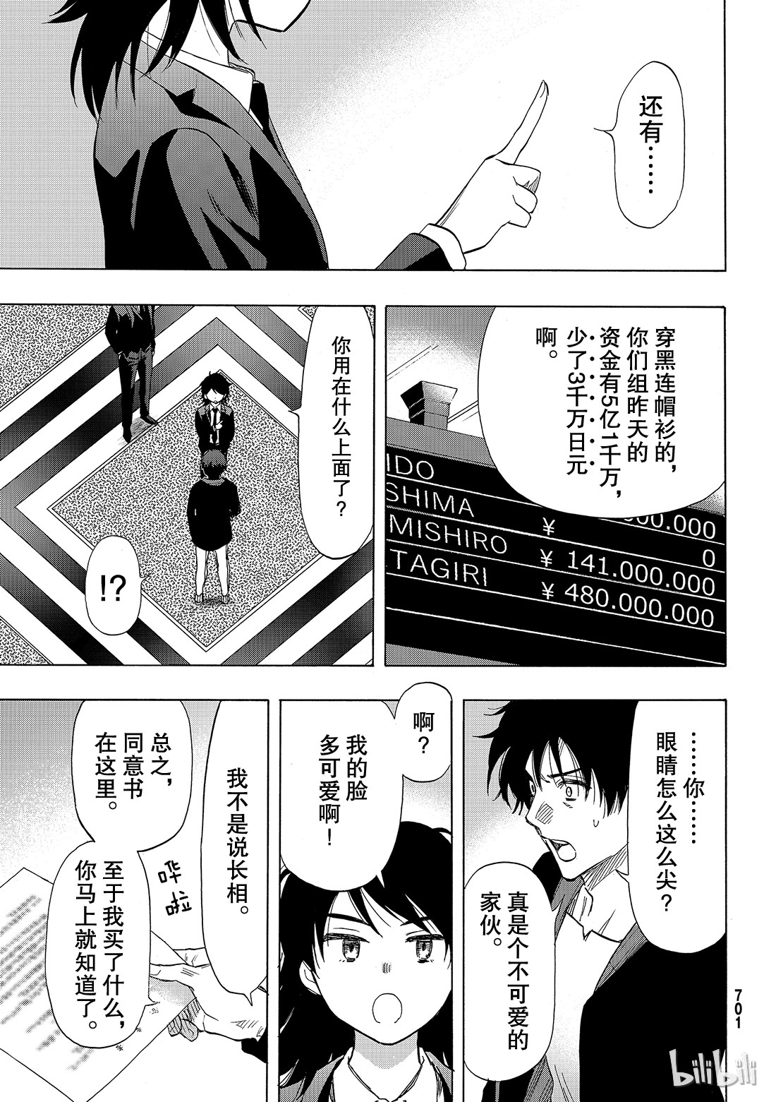 朋友游戏061 “能上演一场精彩的比赛吧”