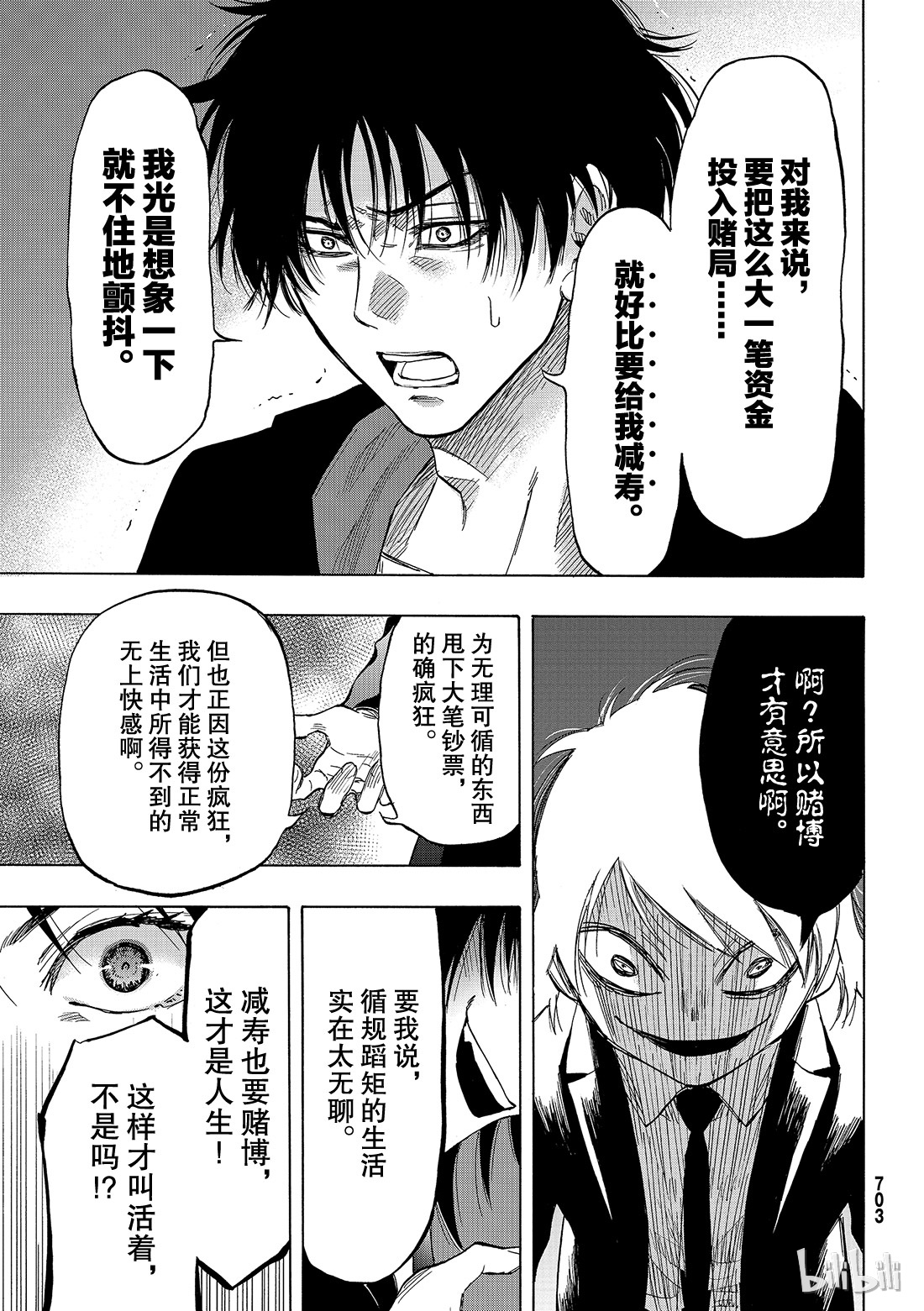 朋友游戏061 “能上演一场精彩的比赛吧”