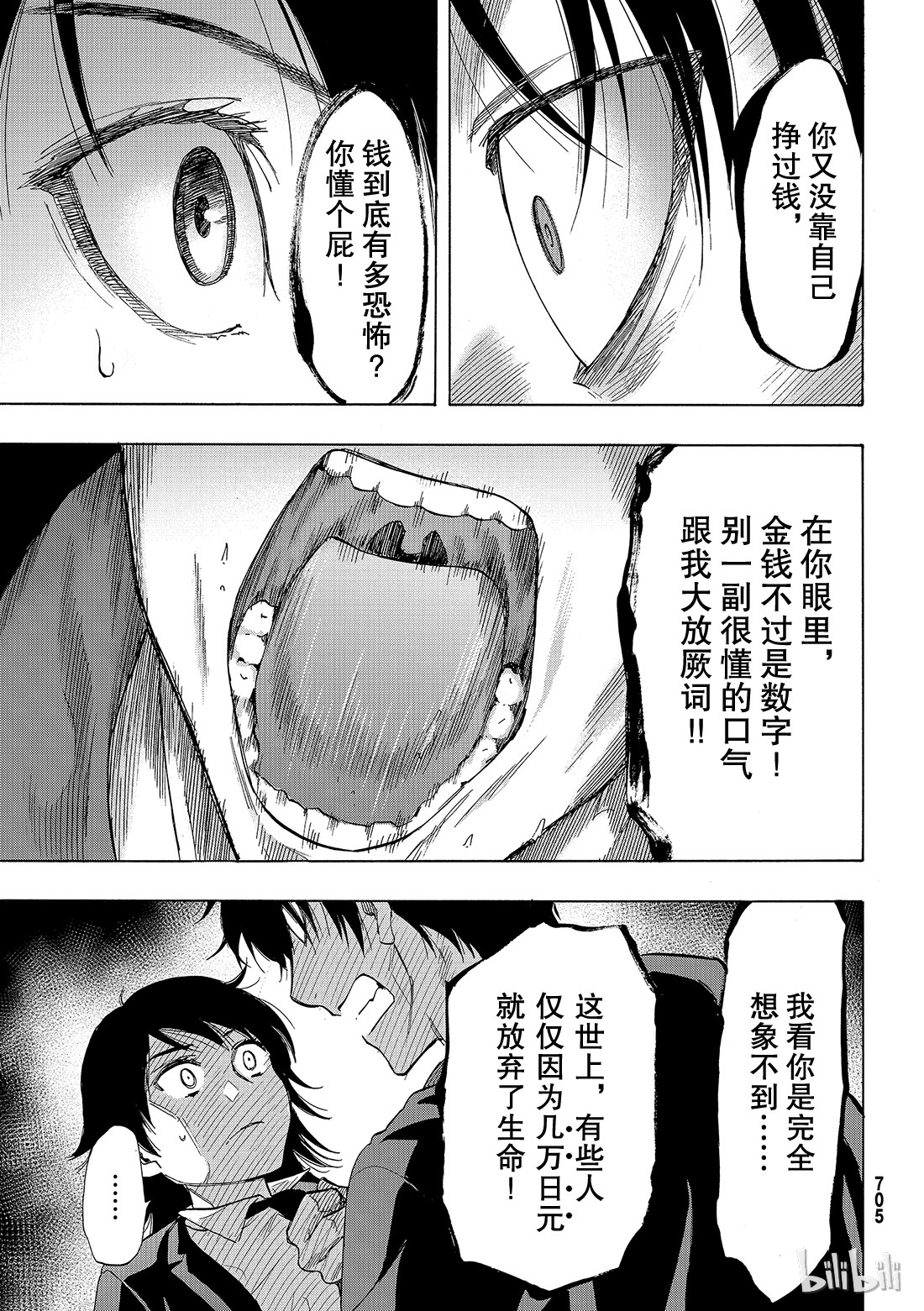 朋友游戏061 “能上演一场精彩的比赛吧”