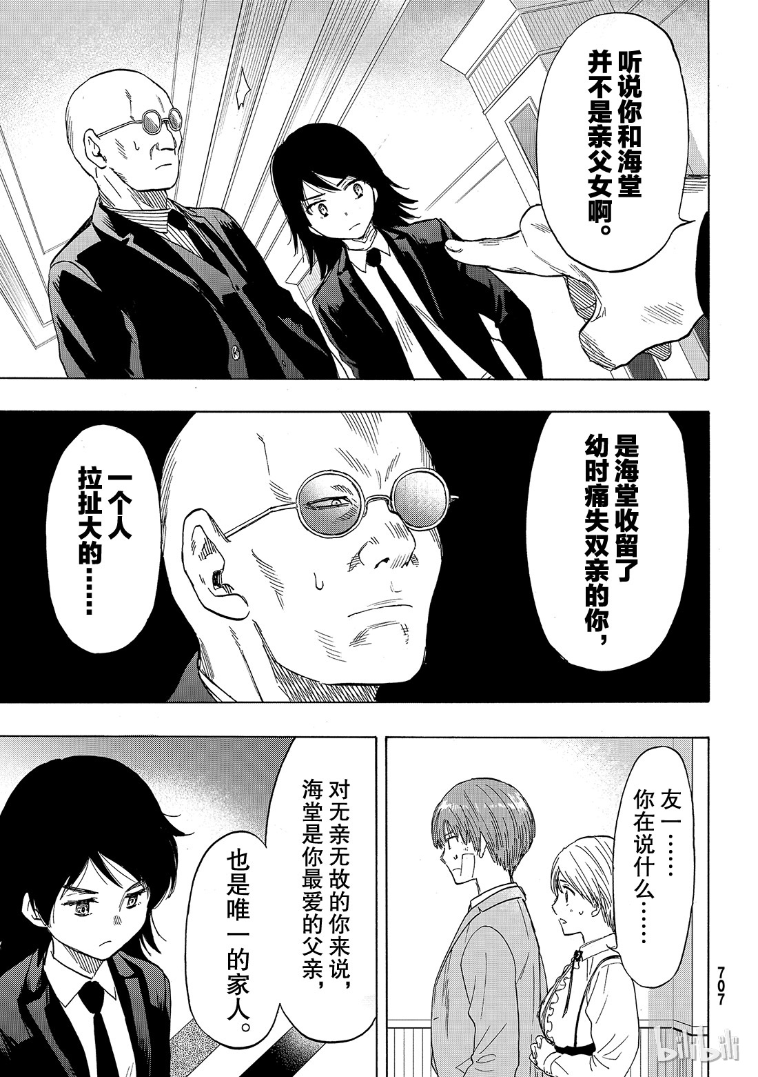 朋友游戏061 “能上演一场精彩的比赛吧”