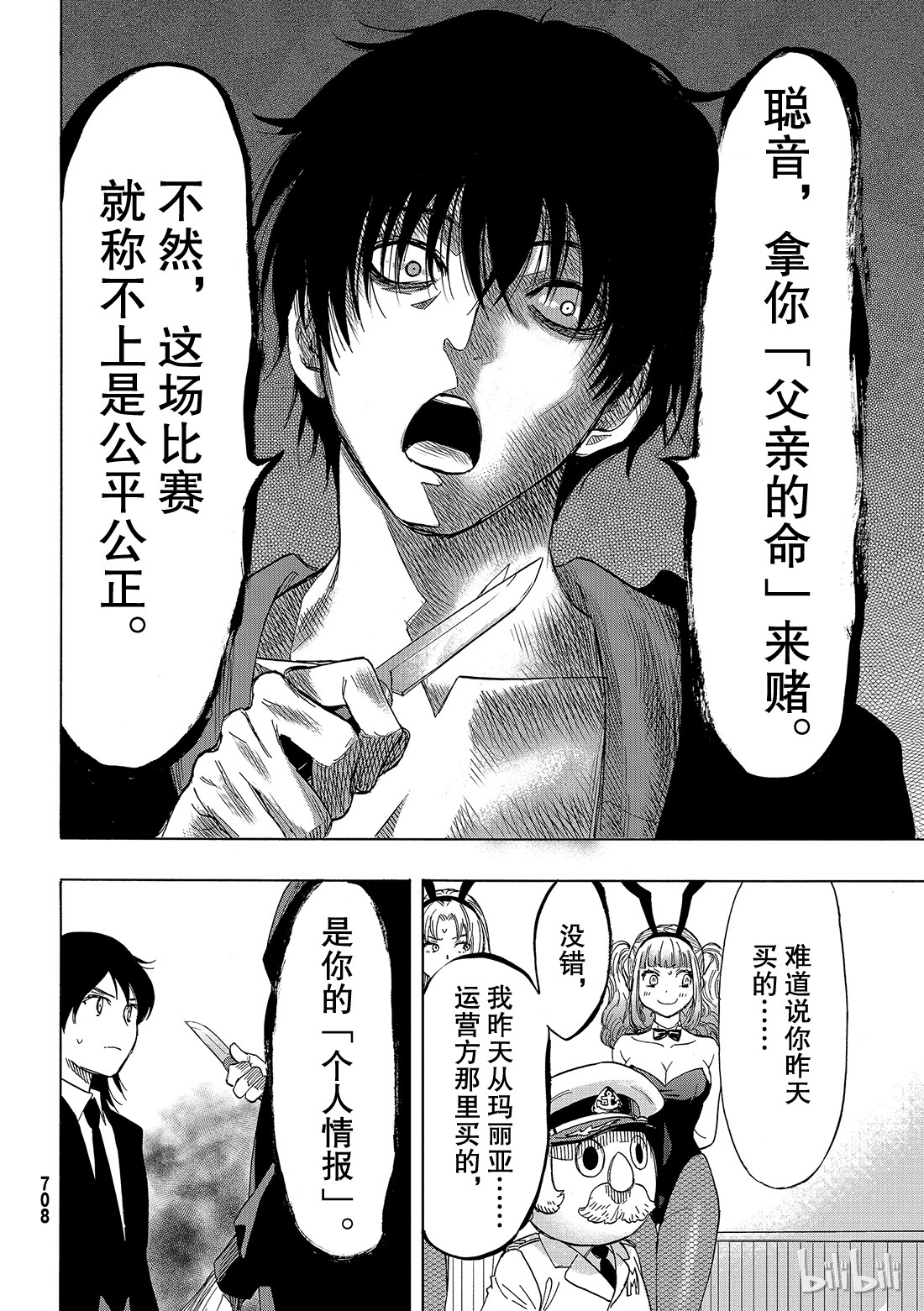 朋友游戏061 “能上演一场精彩的比赛吧”