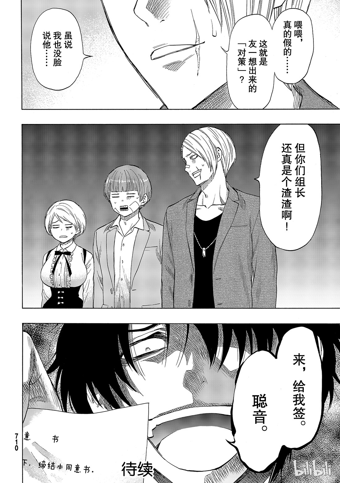 朋友游戏061 “能上演一场精彩的比赛吧”