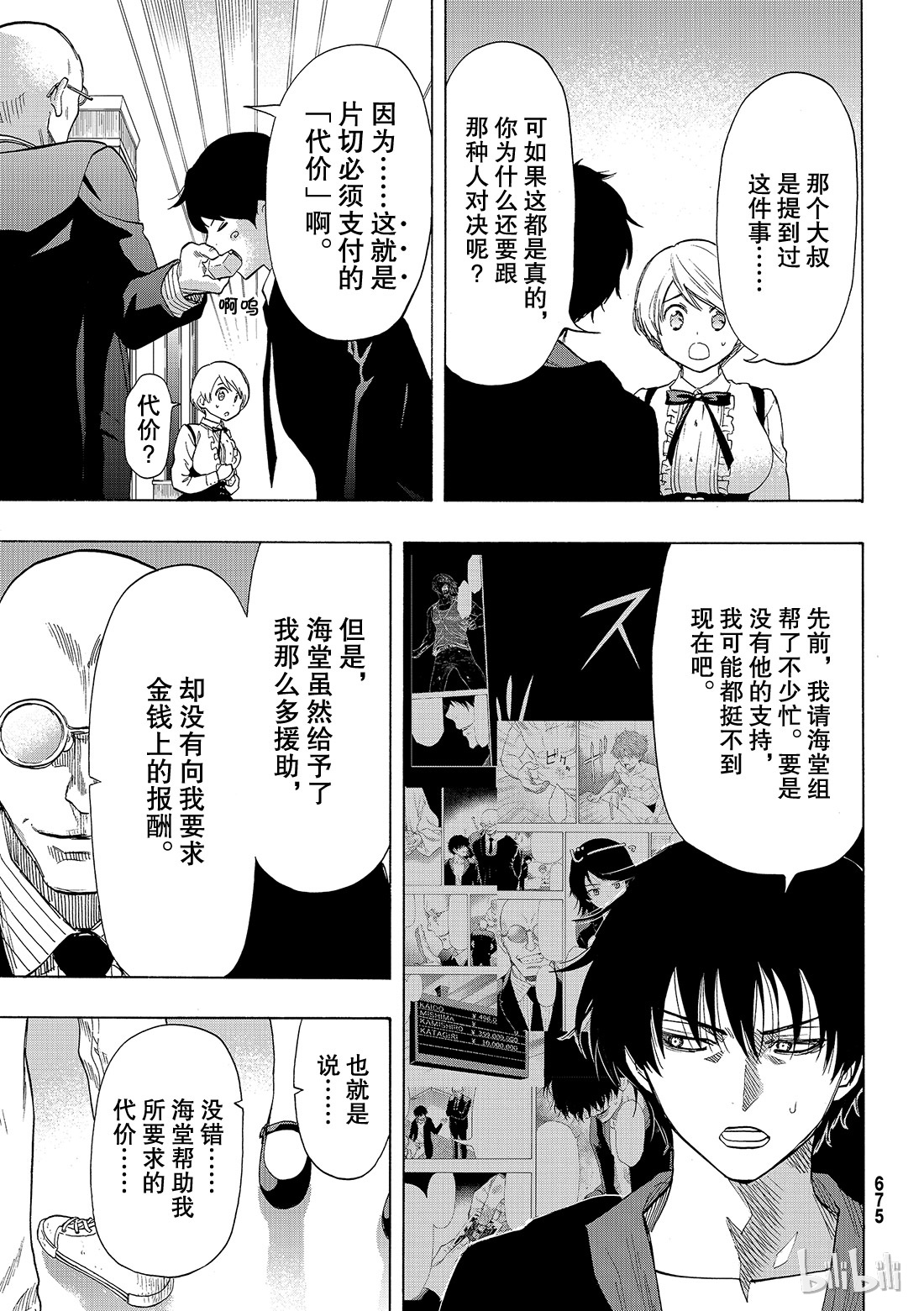 朋友游戏061 “能上演一场精彩的比赛吧”