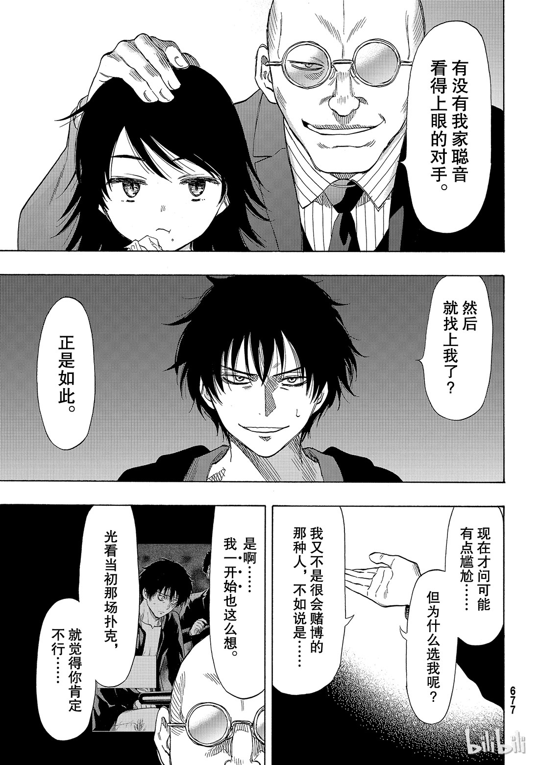 朋友游戏061 “能上演一场精彩的比赛吧”