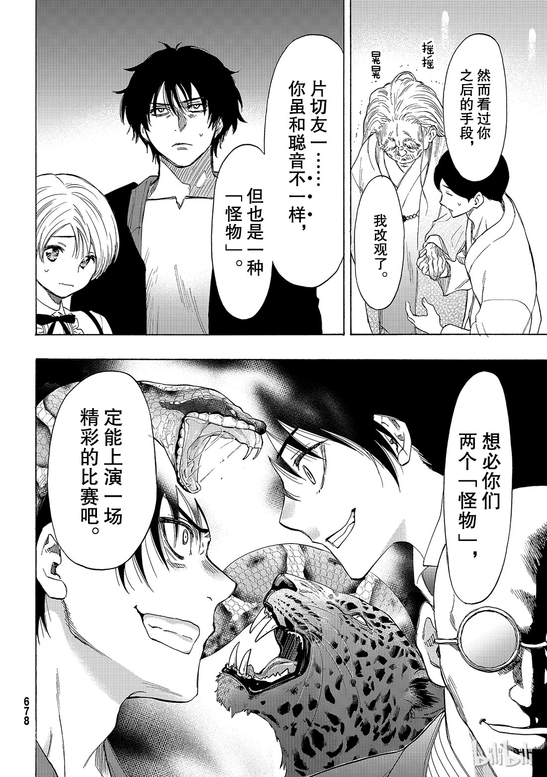 朋友游戏061 “能上演一场精彩的比赛吧”