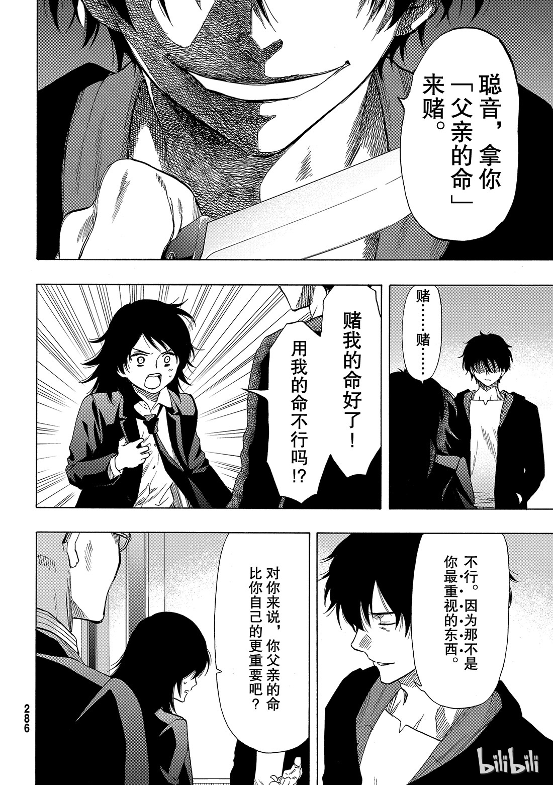 朋友游戏062 “你真的......要比是吧”