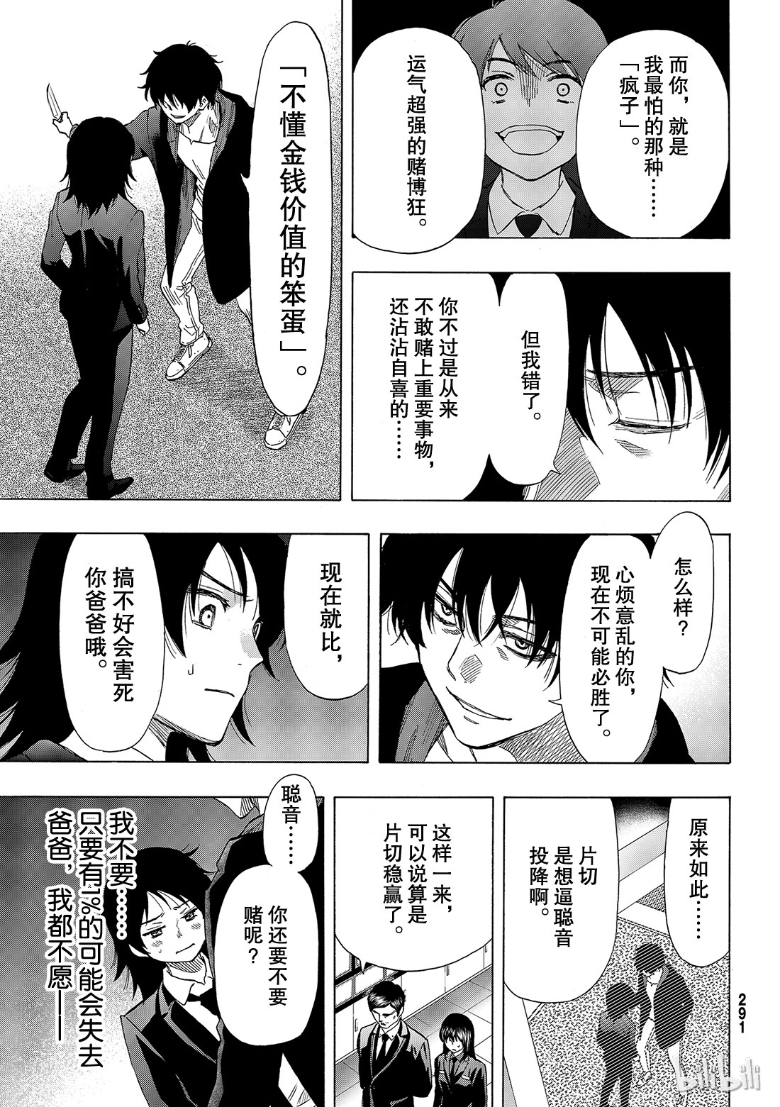 朋友游戏062 “你真的......要比是吧”