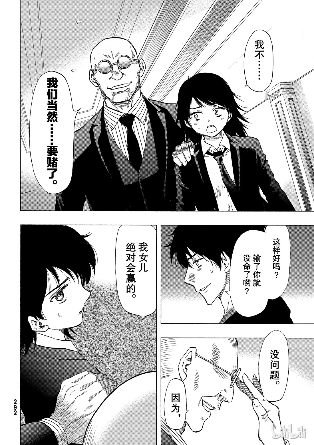 朋友游戏062 “你真的......要比是吧”