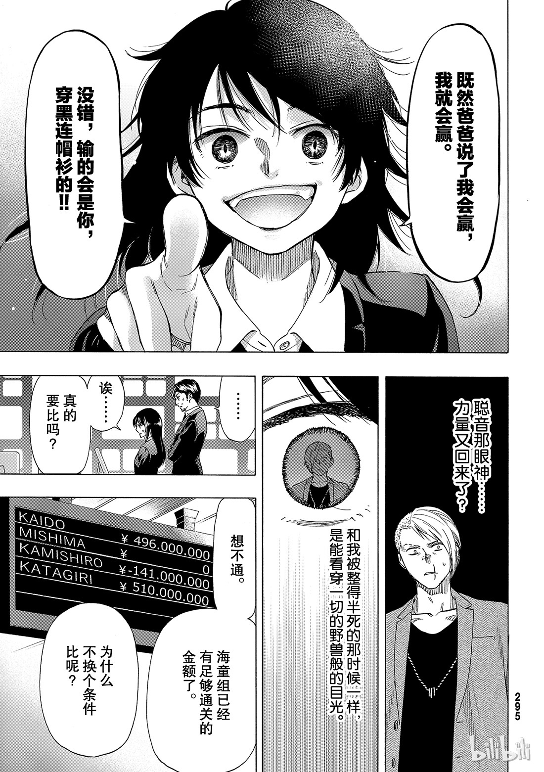 朋友游戏062 “你真的......要比是吧”