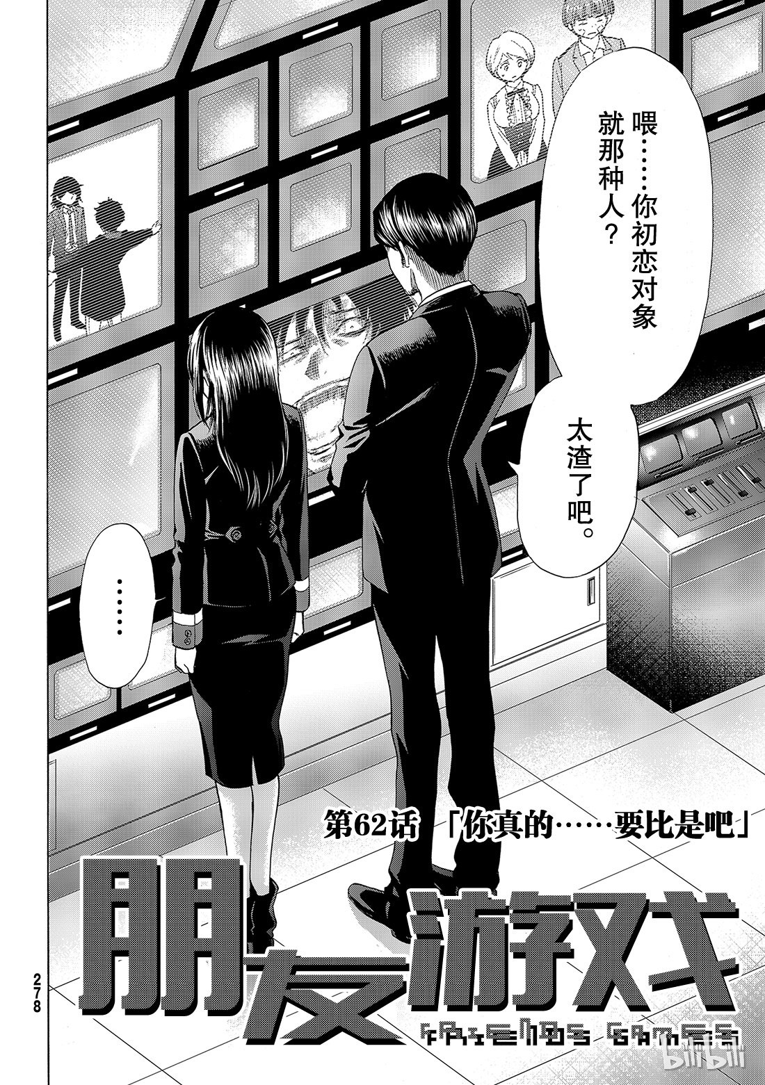 朋友游戏062 “你真的......要比是吧”