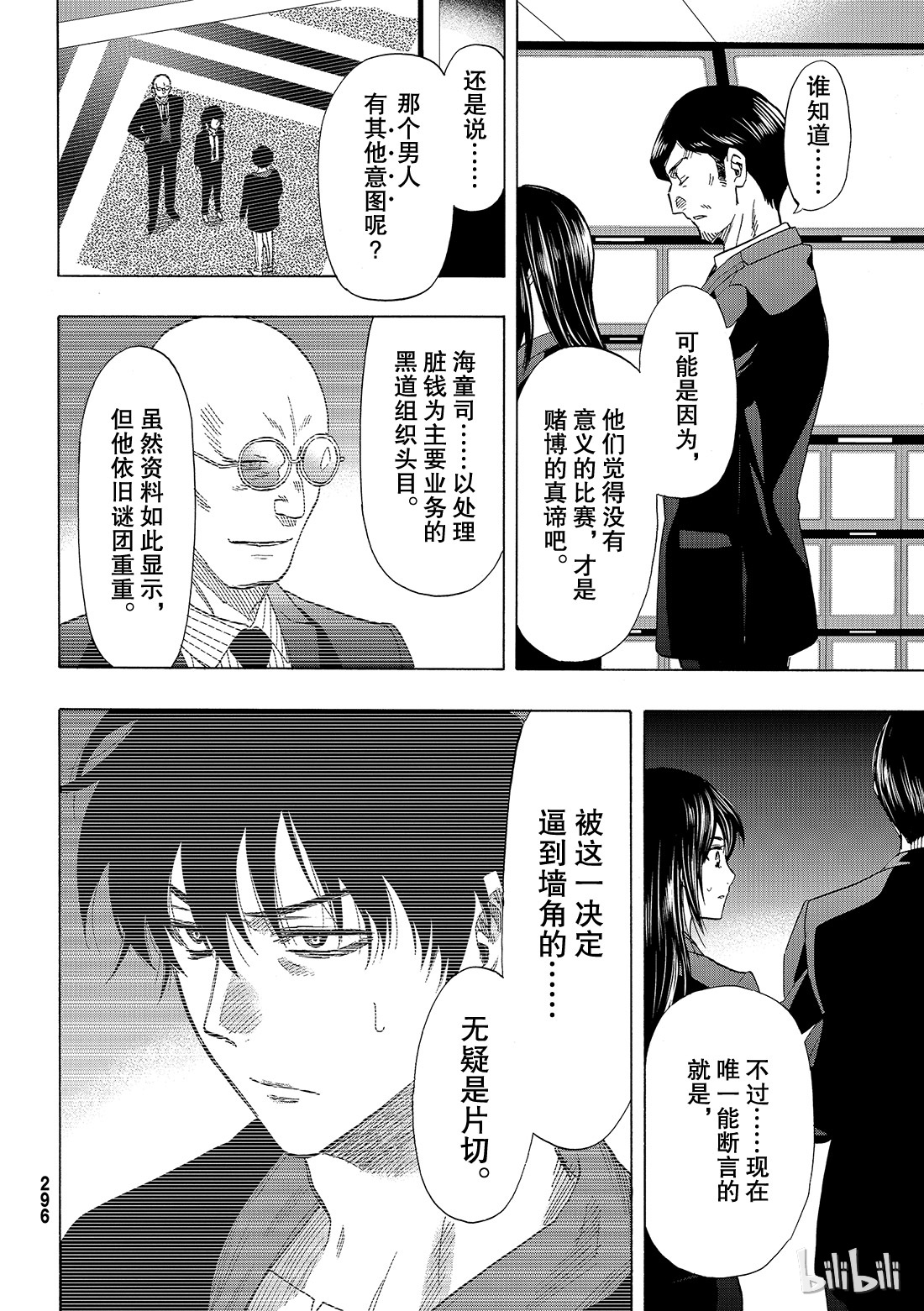 朋友游戏062 “你真的......要比是吧”