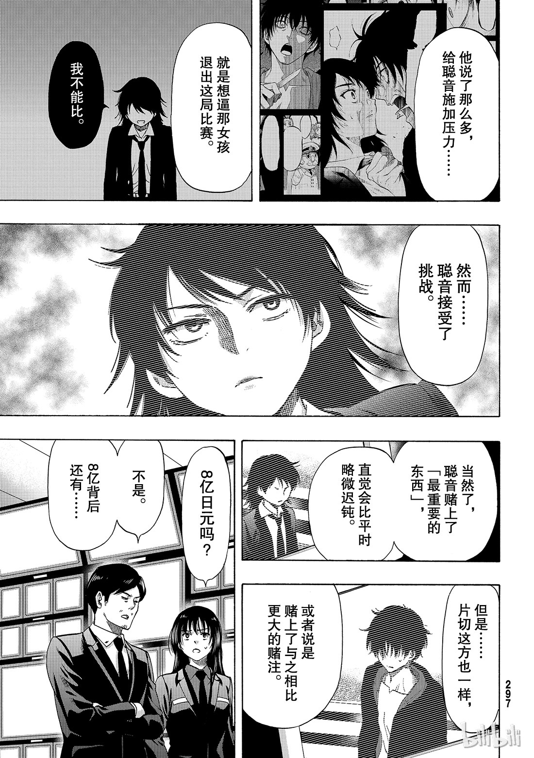 朋友游戏062 “你真的......要比是吧”