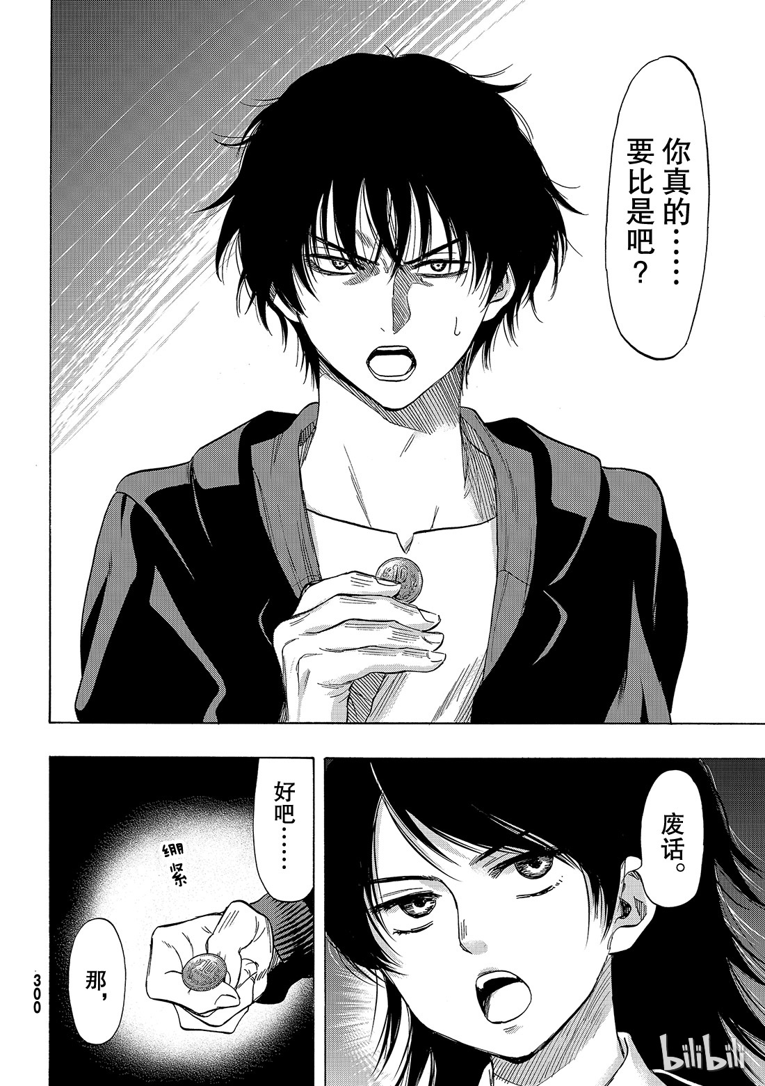 朋友游戏062 “你真的......要比是吧”