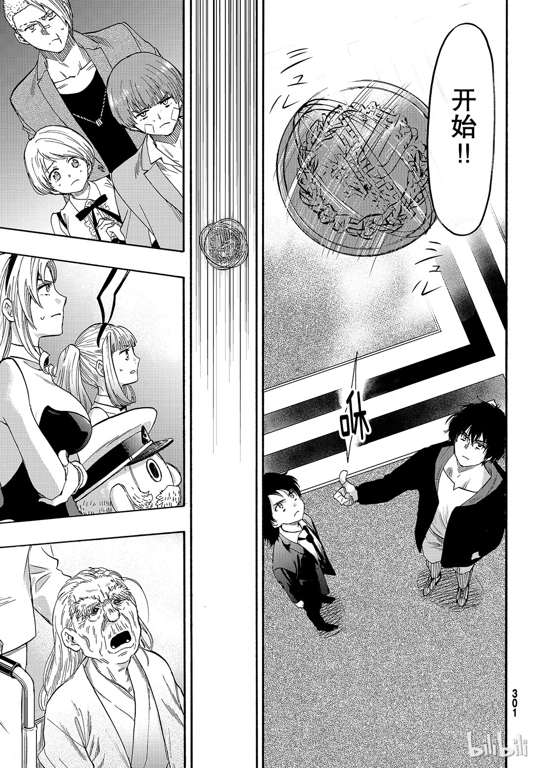 朋友游戏062 “你真的......要比是吧”