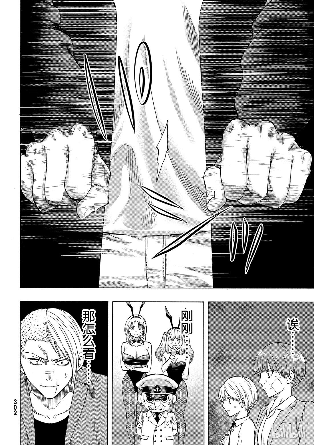 朋友游戏062 “你真的......要比是吧”