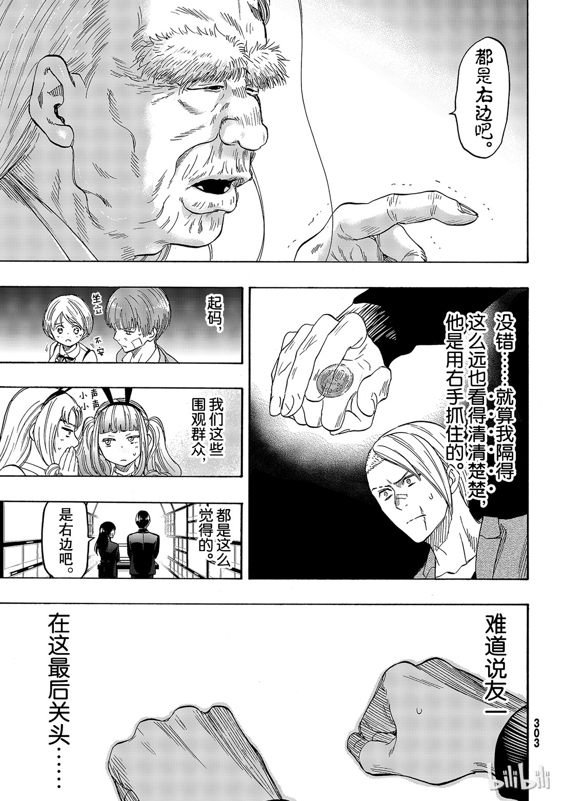 朋友游戏062 “你真的......要比是吧”