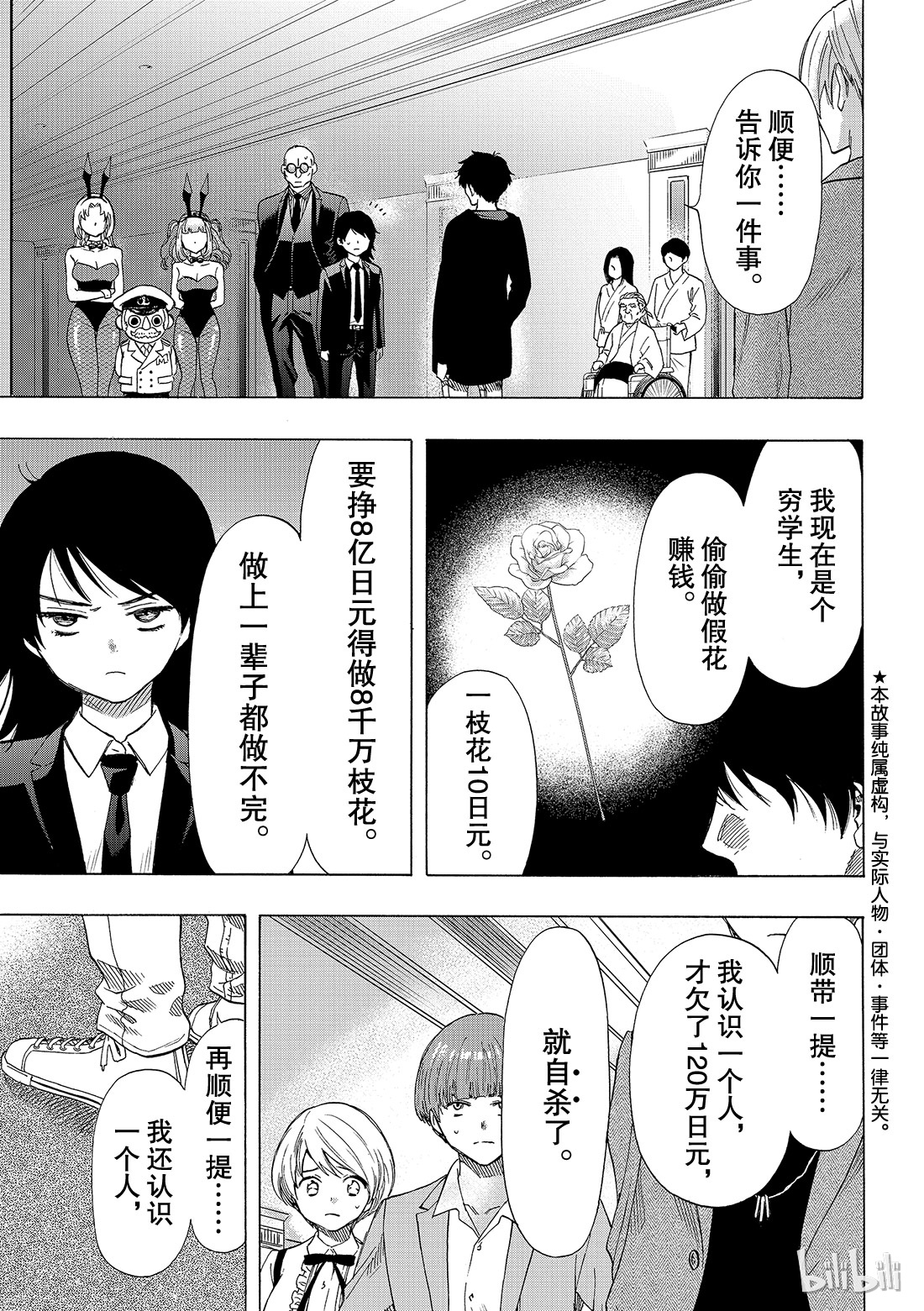 朋友游戏062 “你真的......要比是吧”