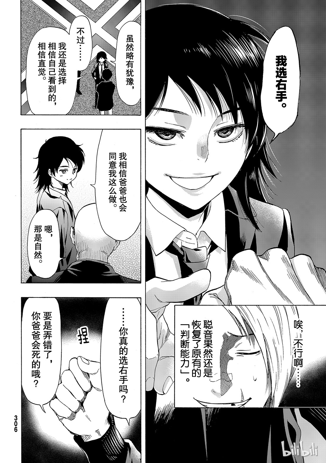 朋友游戏062 “你真的......要比是吧”