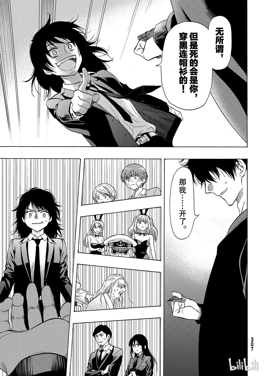 朋友游戏062 “你真的......要比是吧”