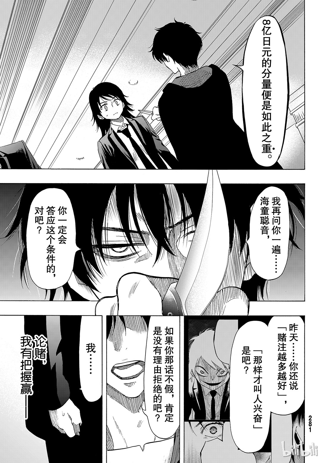 朋友游戏062 “你真的......要比是吧”