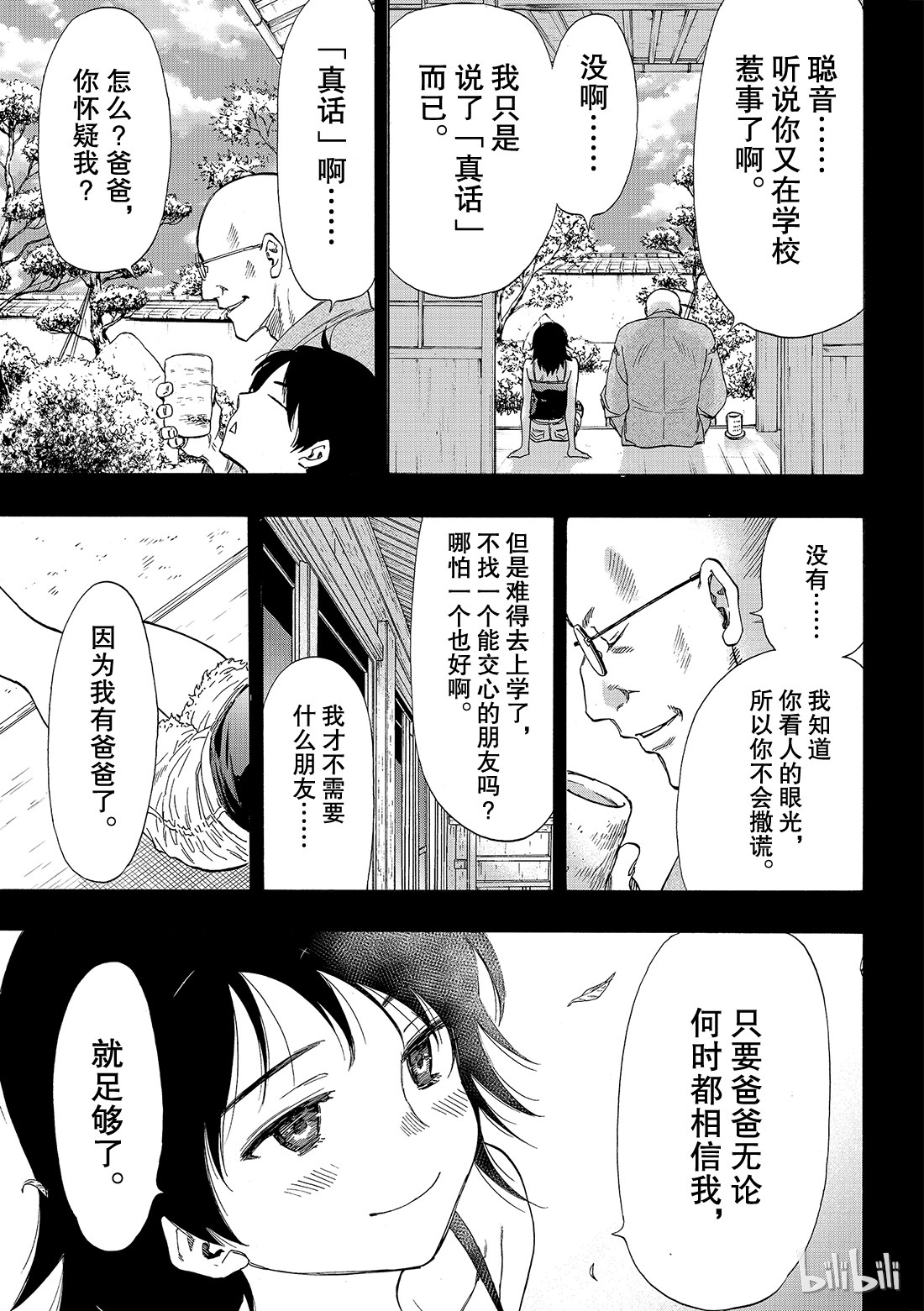 朋友游戏062 “你真的......要比是吧”