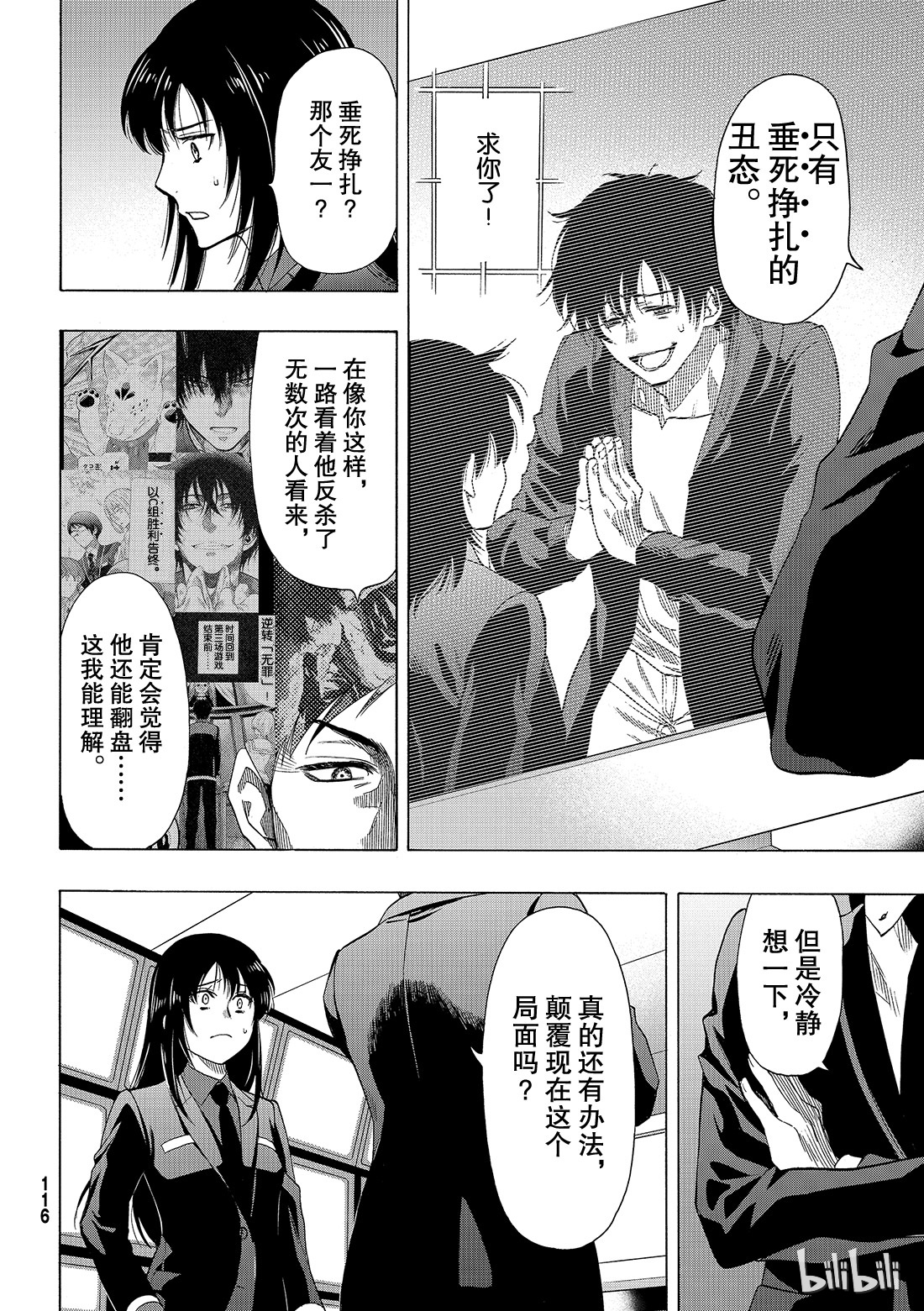 朋友游戏063 “说什么傻话呢”