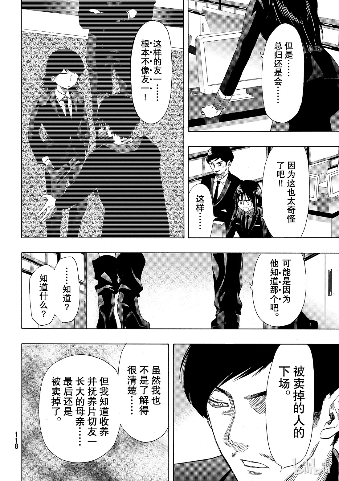 朋友游戏063 “说什么傻话呢”