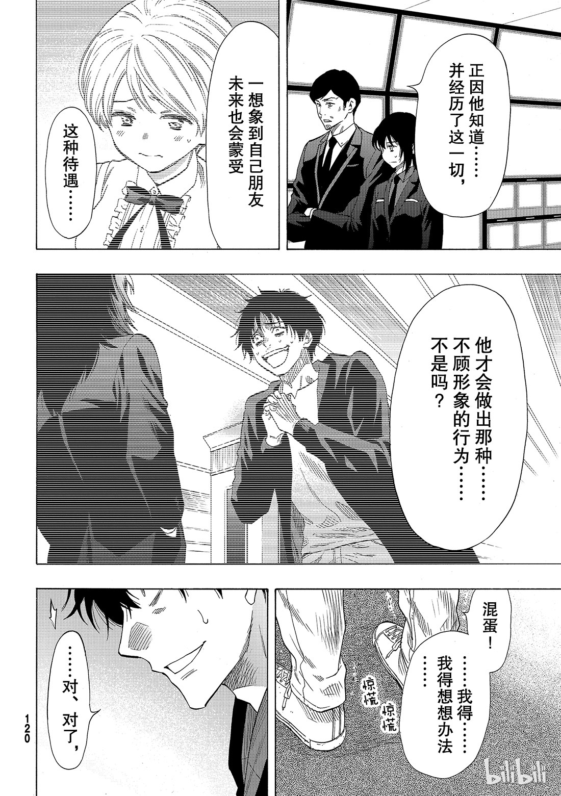 朋友游戏063 “说什么傻话呢”