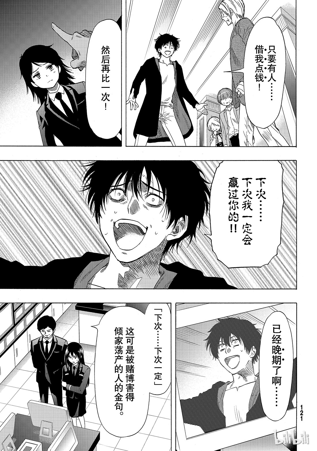 朋友游戏063 “说什么傻话呢”