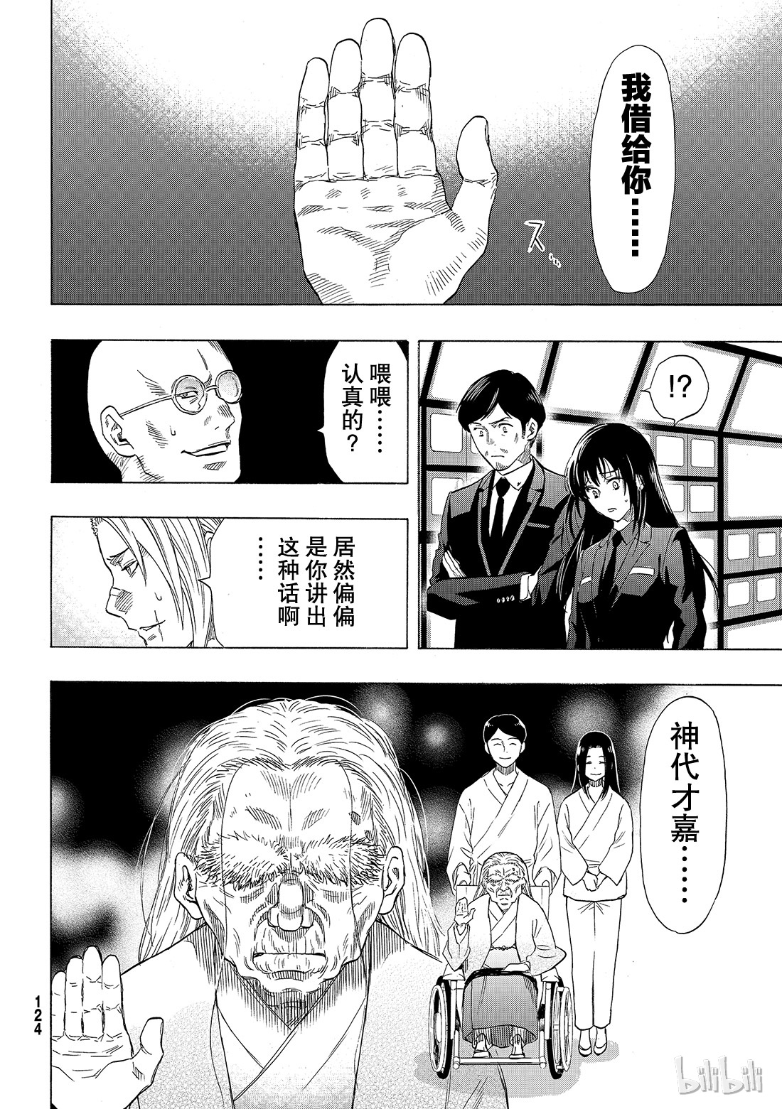 朋友游戏063 “说什么傻话呢”