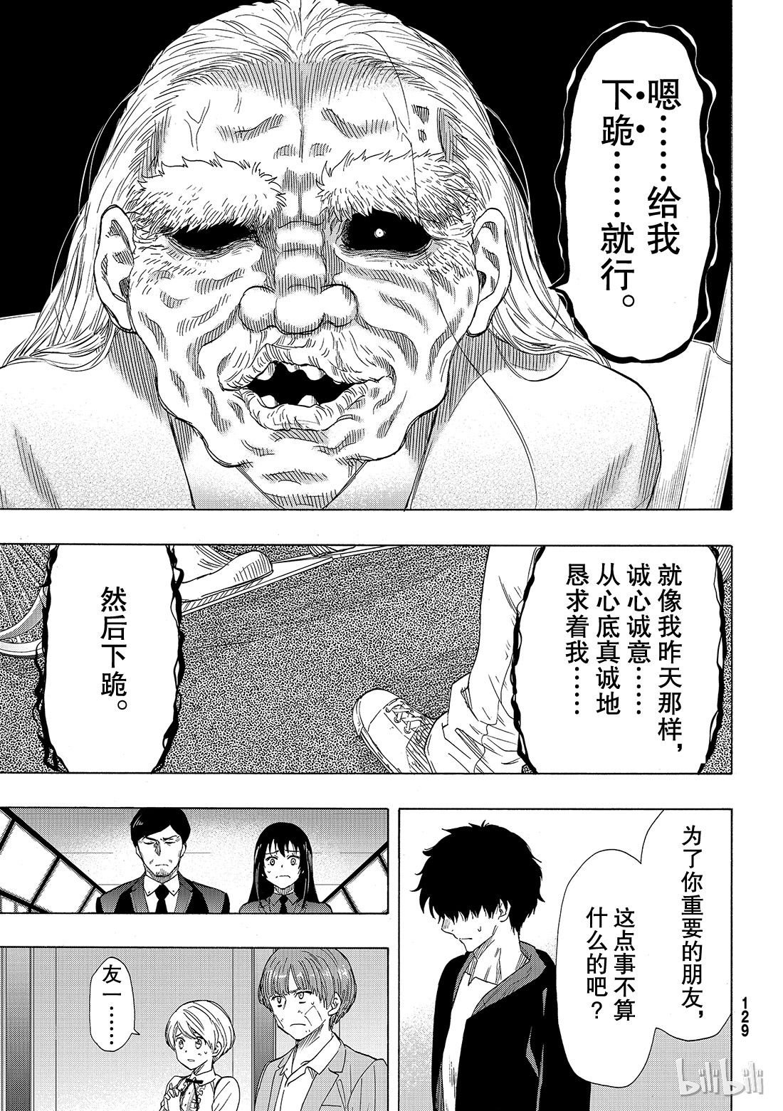 朋友游戏063 “说什么傻话呢”