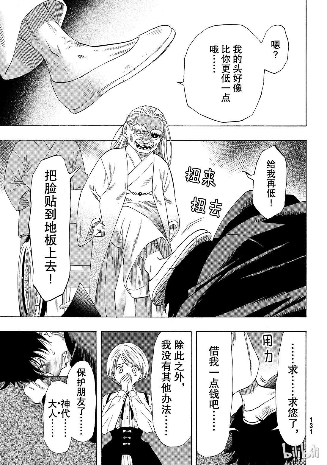 朋友游戏063 “说什么傻话呢”