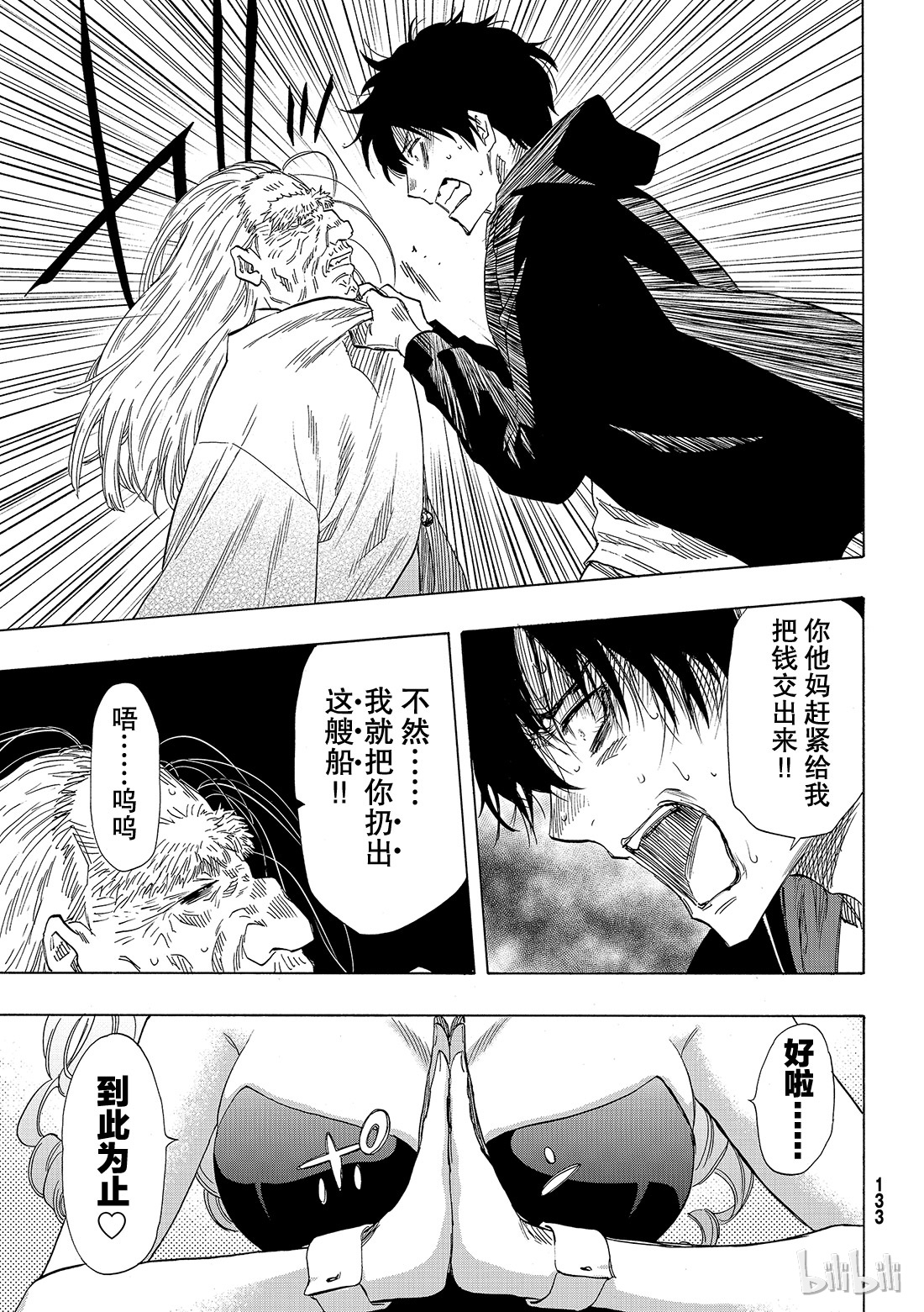 朋友游戏063 “说什么傻话呢”