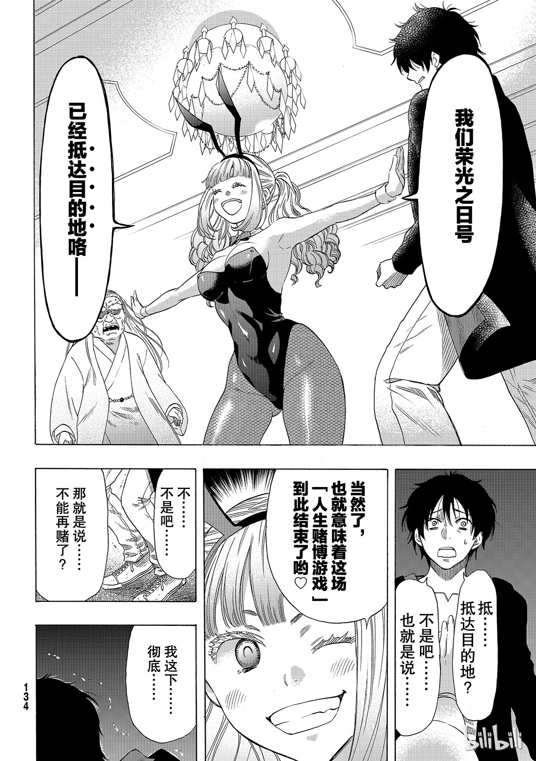 朋友游戏063 “说什么傻话呢”