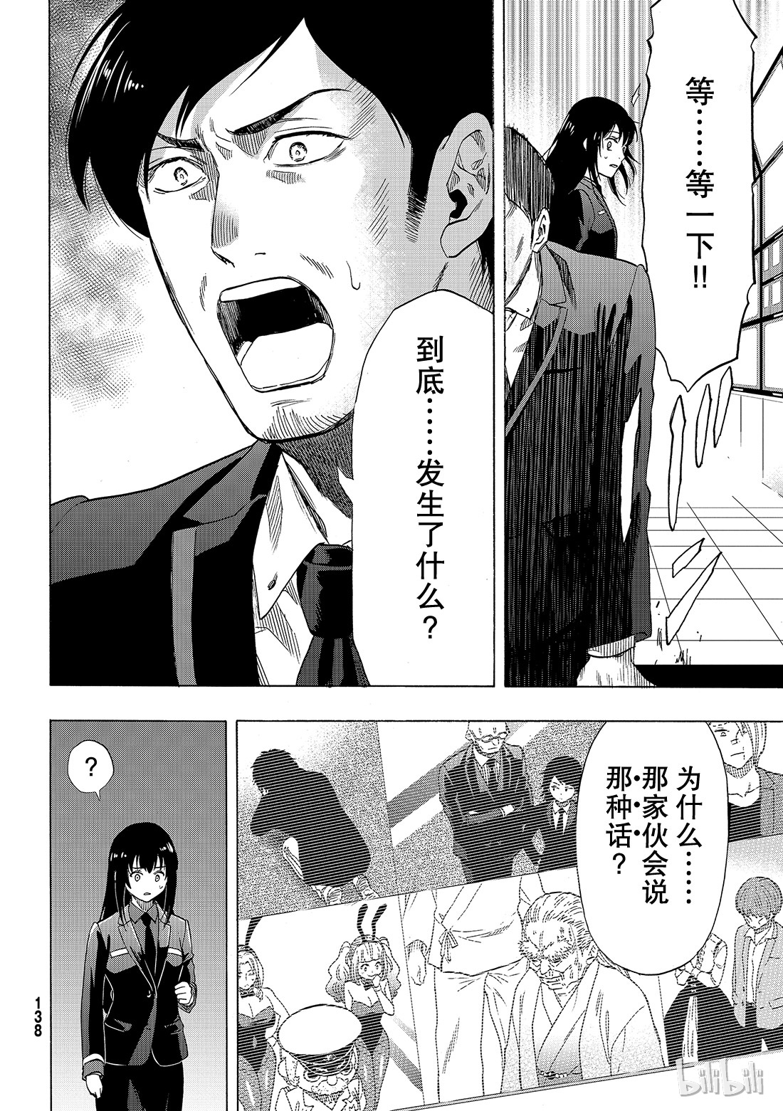 朋友游戏063 “说什么傻话呢”