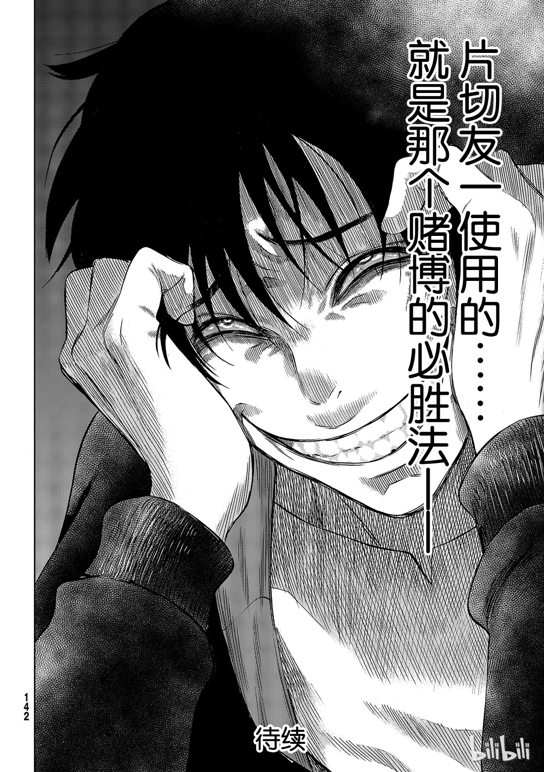 朋友游戏063 “说什么傻话呢”