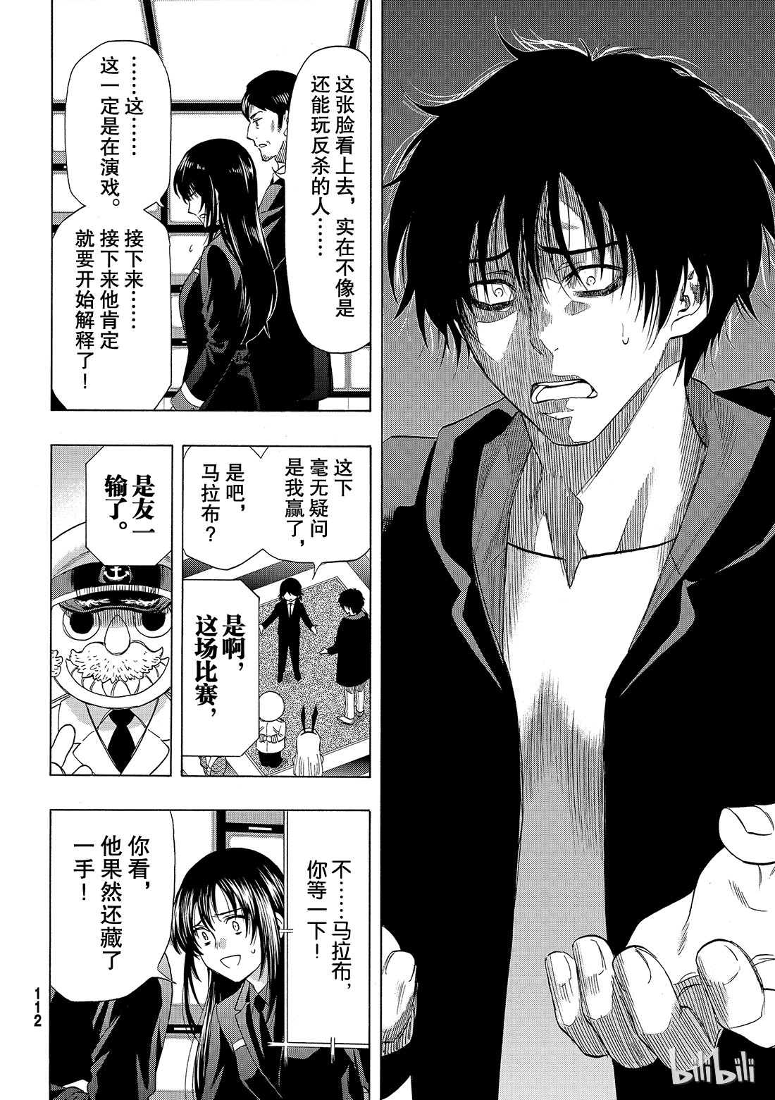 朋友游戏063 “说什么傻话呢”