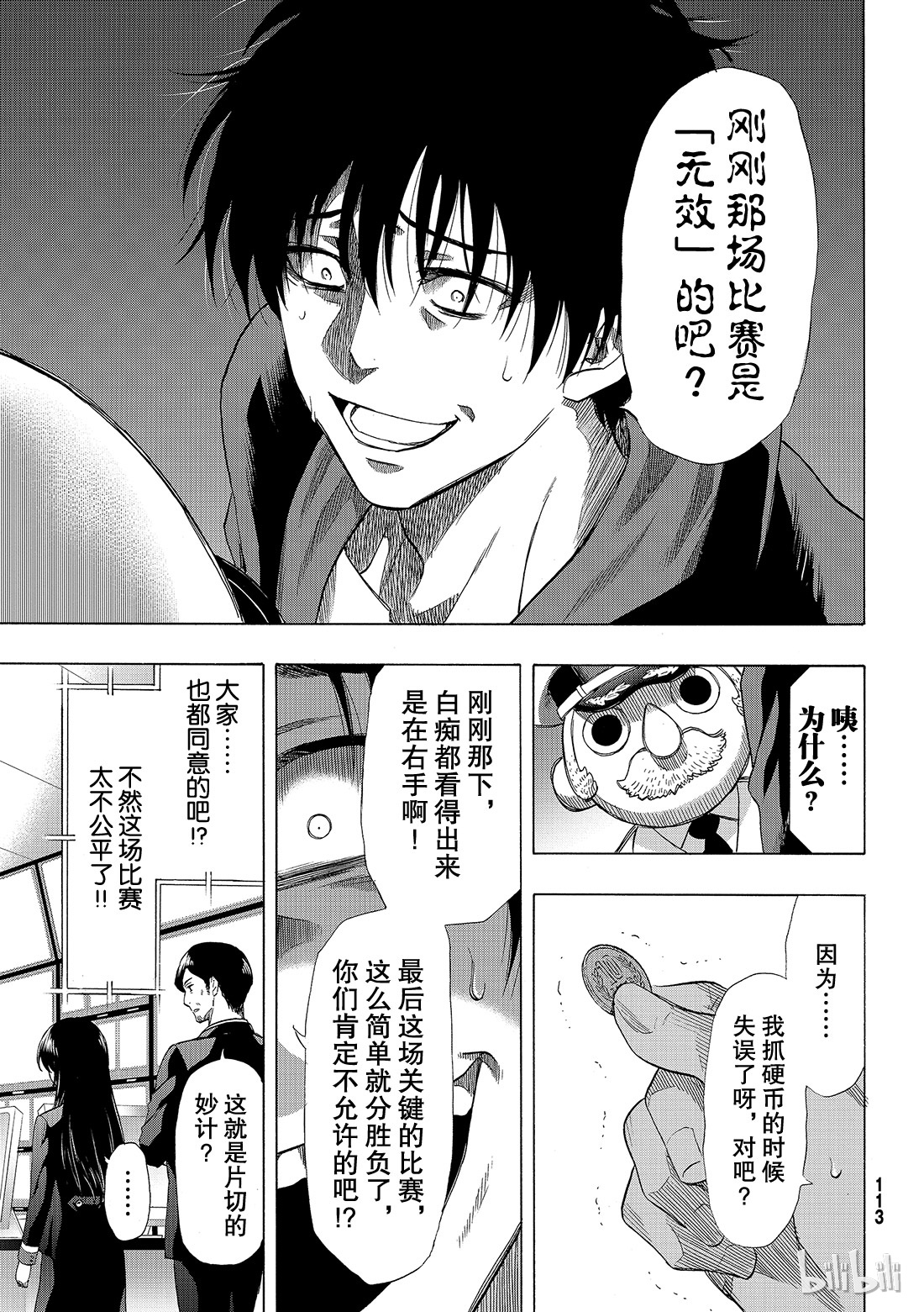 朋友游戏063 “说什么傻话呢”