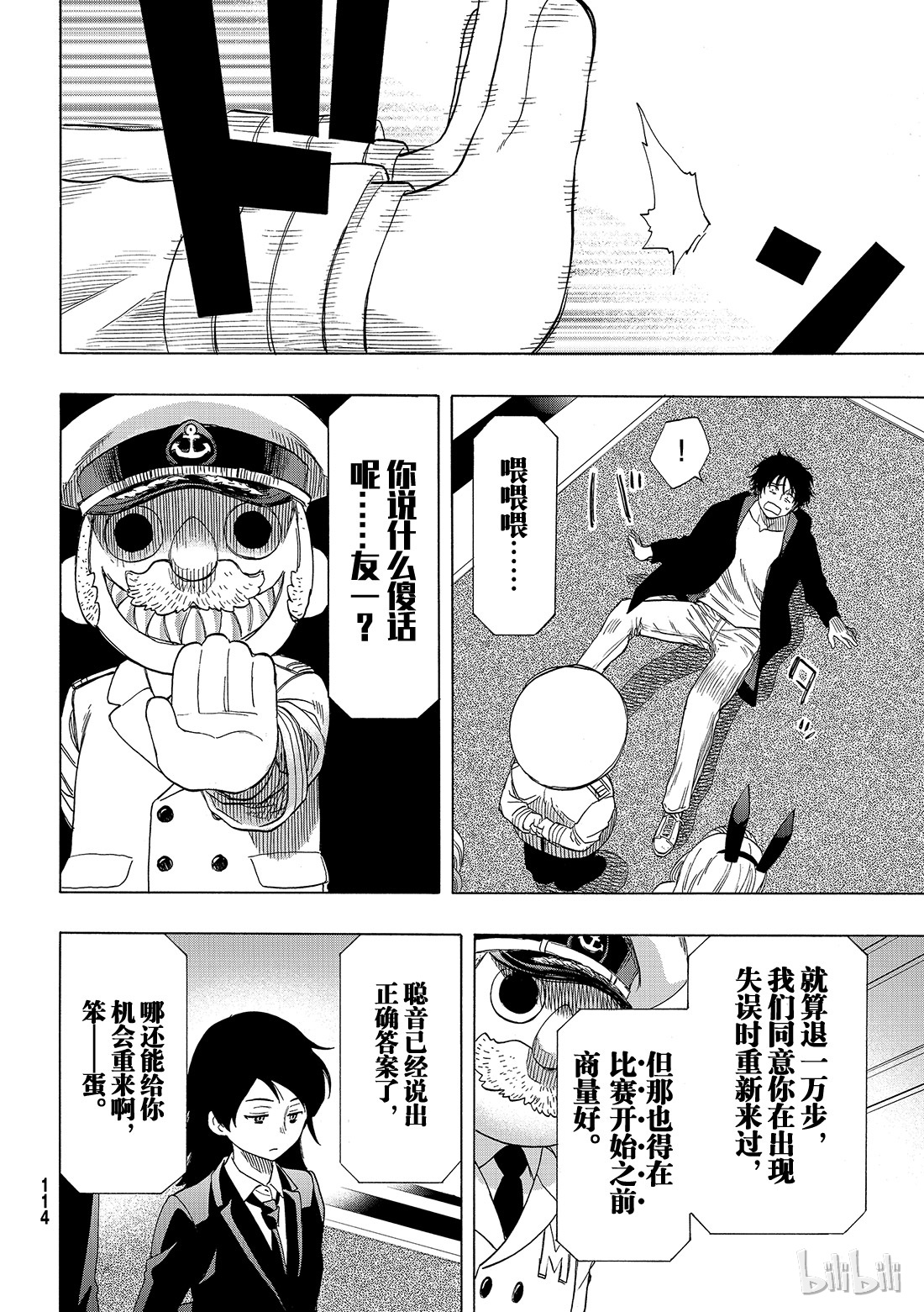 朋友游戏063 “说什么傻话呢”