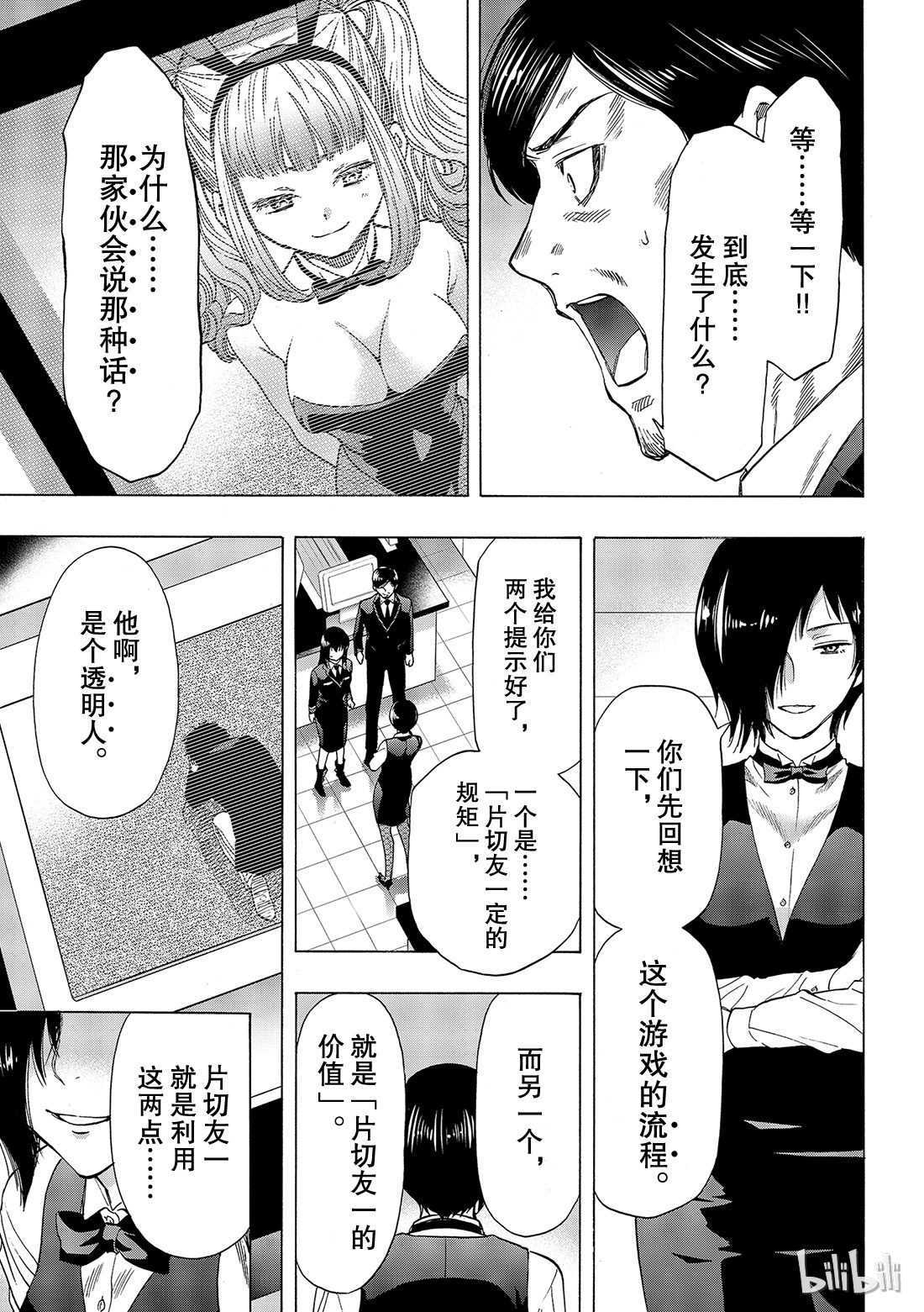 朋友游戏064 “根据我们刚得到的消息”