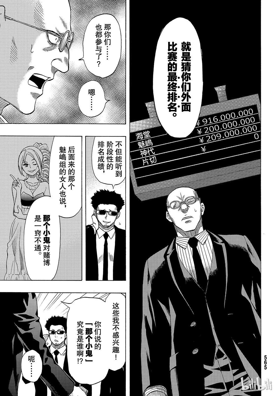 朋友游戏064 “根据我们刚得到的消息”