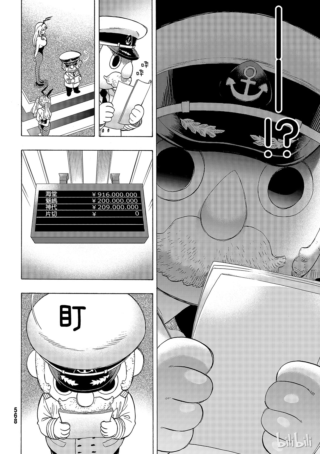 朋友游戏064 “根据我们刚得到的消息”