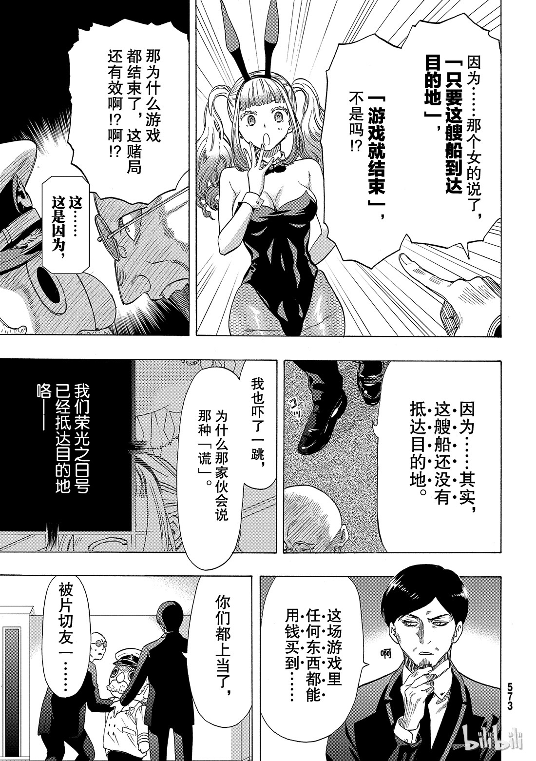 朋友游戏064 “根据我们刚得到的消息”