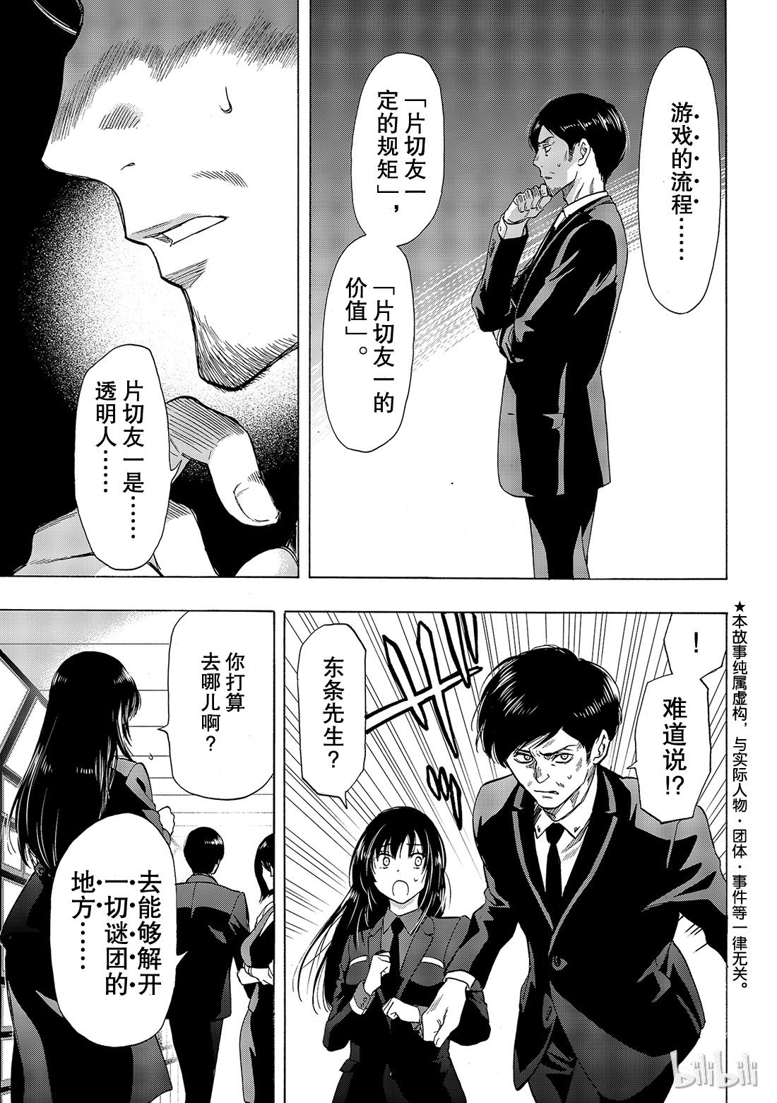 朋友游戏064 “根据我们刚得到的消息”