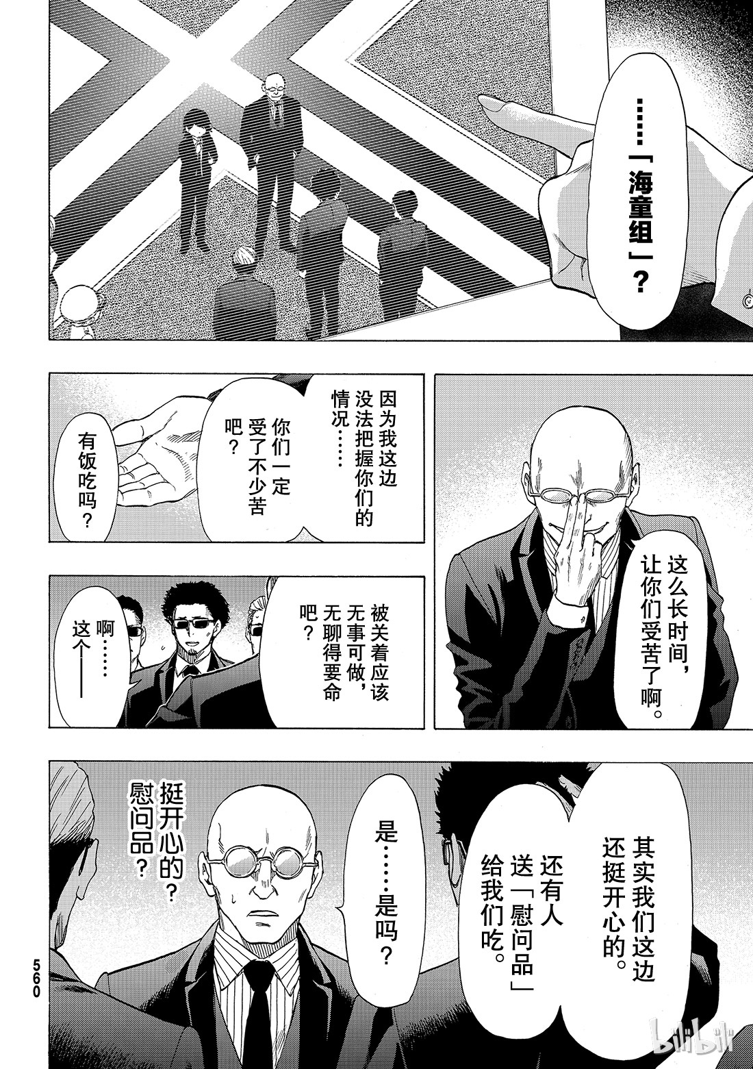 朋友游戏064 “根据我们刚得到的消息”